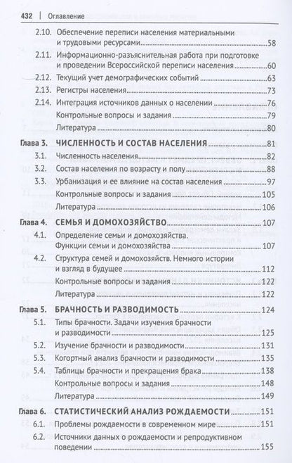 Фотография книги "Елисеева, Клупт, Кудрявцев: Введение в демографию и статистику населения. Учебник"