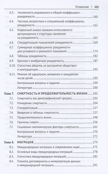 Фотография книги "Елисеева, Клупт, Кудрявцев: Введение в демографию и статистику населения. Учебник"