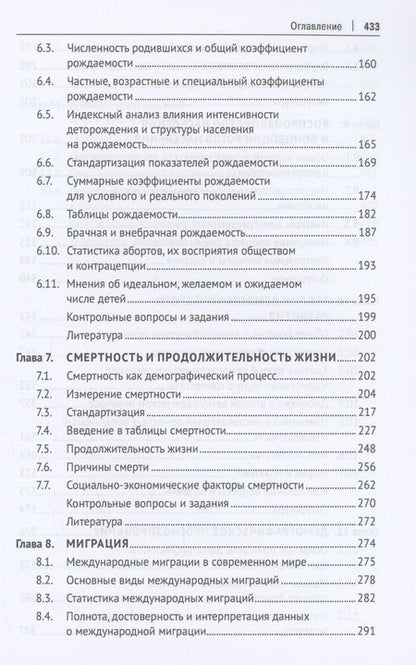Фотография книги "Елисеева, Клупт, Кудрявцев: Введение в демографию и статистику населения. Учебник"