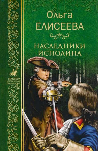 Обложка книги "Елисеева: Наследники исполина"