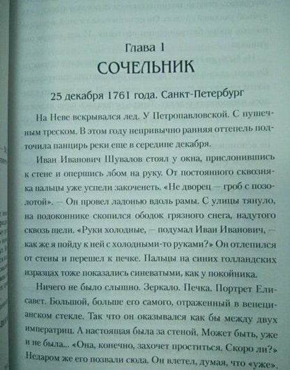 Фотография книги "Елисеева: Наследники исполина"