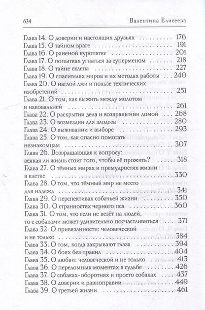 Фотография книги "Елисеева: Три жизни Тани"