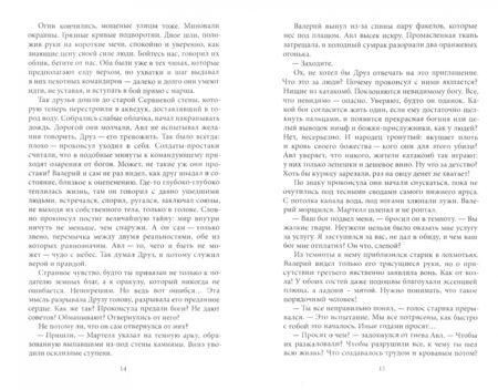 Фотография книги "Елисеева: Триумфатор"