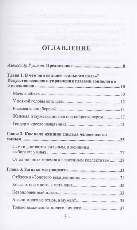 Фотография книги "Елисеева: Женщины в политике. От Семирамиды до Дарьи Дугиной"