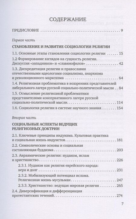 Фотография книги "Елишев, Осипова: Социология религии: учебник"