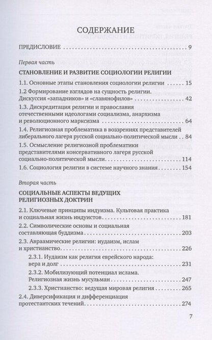 Фотография книги "Елишев, Осипова: Социология религии: учебник"