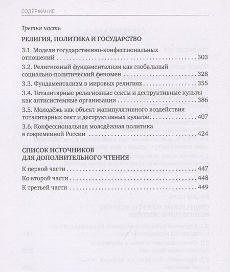 Фотография книги "Елишев, Осипова: Социология религии: учебник"