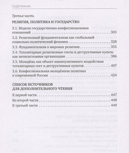 Фотография книги "Елишев, Осипова: Социология религии: учебник"