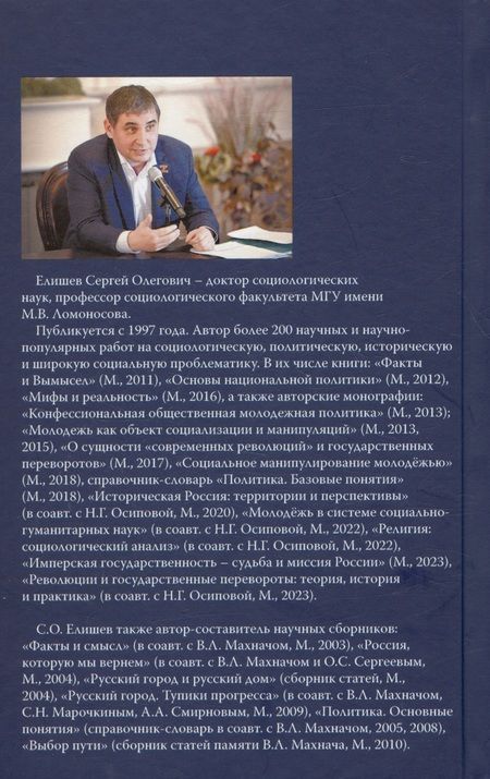 Фотография книги "Елишев: Социология религии в имперской России"