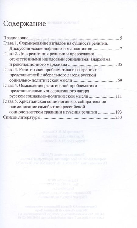 Фотография книги "Елишев: Социология религии в имперской России"
