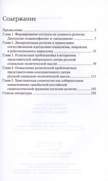 Фотография книги "Елишев: Социология религии в имперской России"