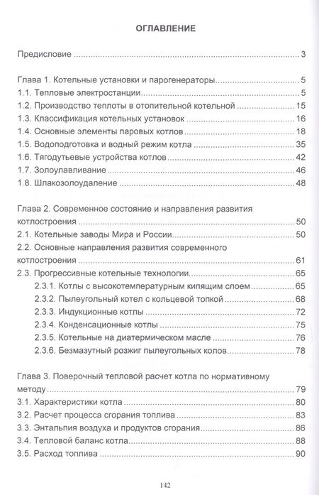 Фотография книги "Елистратов, Шаров: Котельные установки и парогенераторы. Учебное пособие"