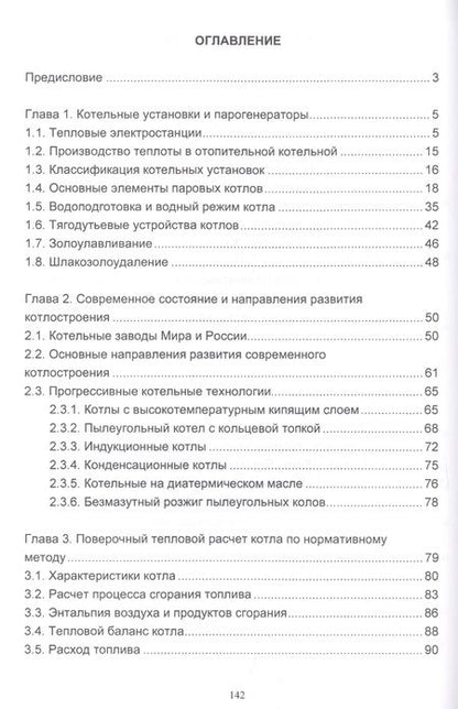 Фотография книги "Елистратов, Шаров: Котельные установки и парогенераторы. Учебное пособие"