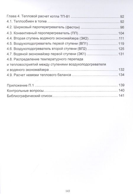 Фотография книги "Елистратов, Шаров: Котельные установки и парогенераторы. Учебное пособие"