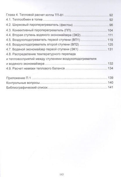 Фотография книги "Елистратов, Шаров: Котельные установки и парогенераторы. Учебное пособие"