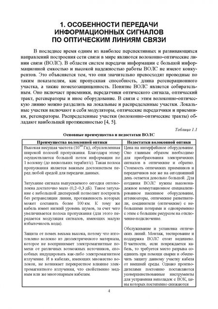 Фотография книги "Елистратова, Первушина, Семендилова: Оптические распределенные системы в телекоммуникациях"