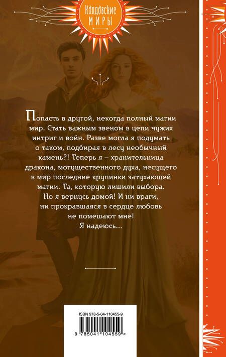 Фотография книги "Елизарова: Хранительница дракона"