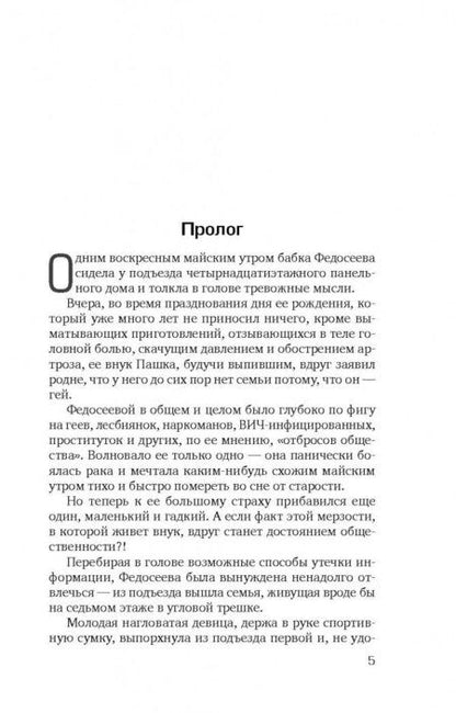 Фотография книги "Елизарова: Последней главы не будет"