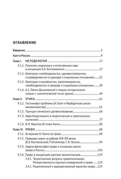 Фотография книги "Елизавета Александровна: Философия права в России: неокантианство (вторая половина XIX – первая половина XX века). Монография"