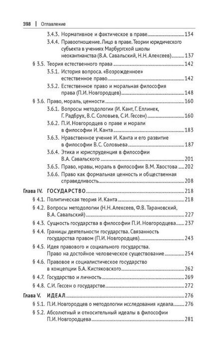 Фотография книги "Елизавета Александровна: Философия права в России: неокантианство (вторая половина XIX – первая половина XX века). Монография"