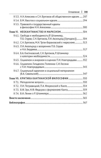 Фотография книги "Елизавета Александровна: Философия права в России: неокантианство (вторая половина XIX – первая половина XX века). Монография"