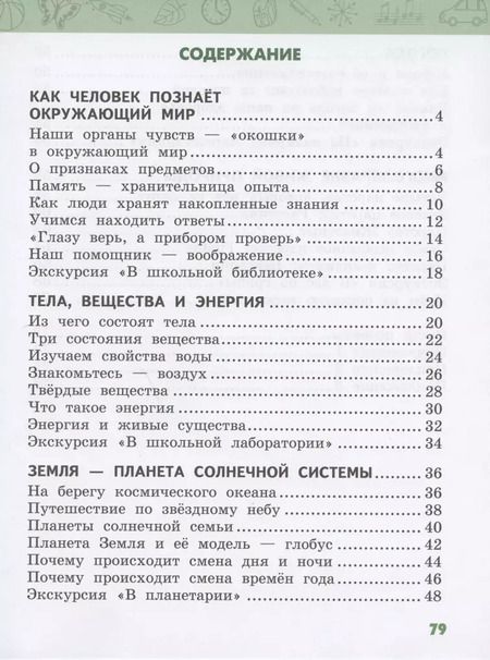 Фотография книги "Елизавета Алексеевна: Рабочая тетрадь к учебнику В.А. Самковой, Н.И. Романовой "Окружающий мир" для 2 класса общеобразовательных организаций. В двух частях. Часть 1"