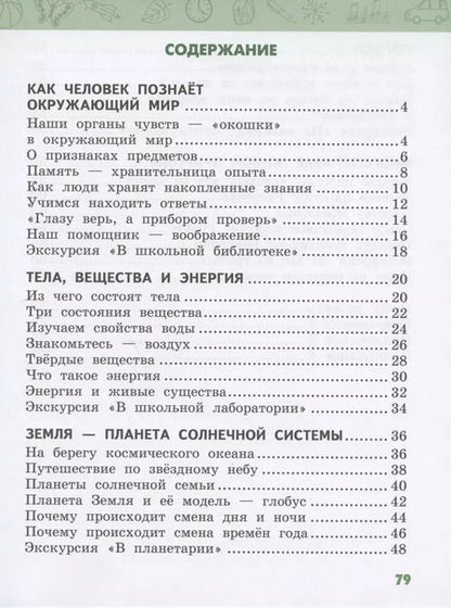 Фотография книги "Елизавета Алексеевна: Рабочая тетрадь к учебнику В.А. Самковой, Н.И. Романовой "Окружающий мир" для 2 класса общеобразовательных организаций. В двух частях. Часть 1"