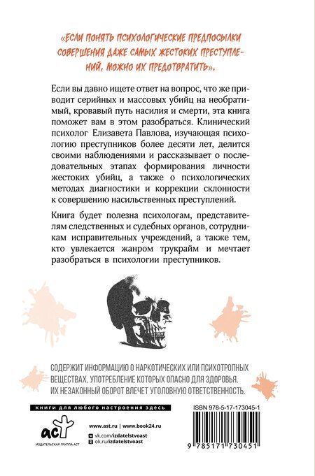 Фотография книги "Елизавета Анатольевна: Монстры с человеческим лицом: психология преступлений с предисловием Михаила Бажмина"