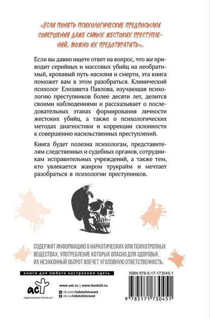 Фотография книги "Елизавета Анатольевна: Монстры с человеческим лицом: психология преступлений с предисловием Михаила Бажмина"