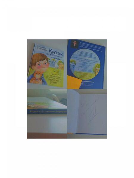 Фотография книги "Елизавета Арзамасова: Костик из Солнечного переулка. Истории о самом важном для маленьких взрослых и огромных детей"