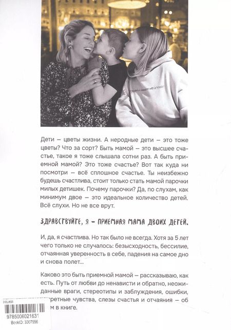 Фотография книги "Елизавета Баюшева: Задачник приемной мамы с ответами"