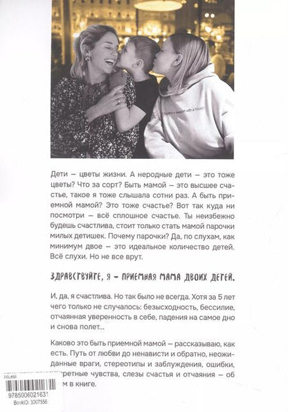 Фотография книги "Елизавета Баюшева: Задачник приемной мамы с ответами"