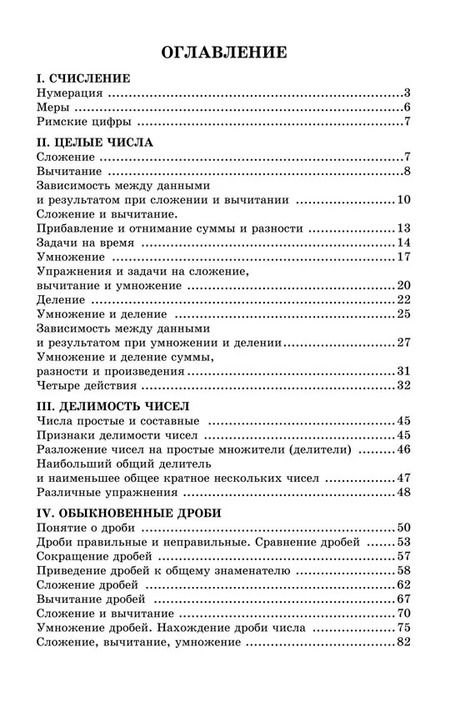 Фотография книги "Елизавета Березанская: Сборник задач и упражнений по арифметике 5-6 класс"