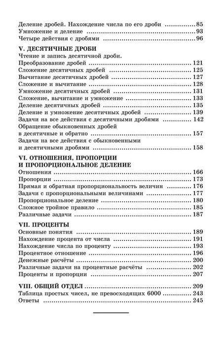 Фотография книги "Елизавета Березанская: Сборник задач и упражнений по арифметике 5-6 класс"