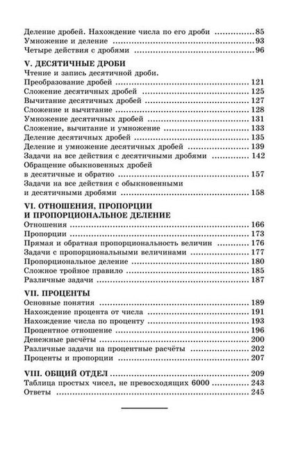 Фотография книги "Елизавета Березанская: Сборник задач и упражнений по арифметике 5-6 класс"