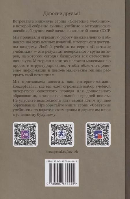 Фотография книги "Елизавета Березанская: Сборник задач и упражнений по арифметике 5-6 класс"
