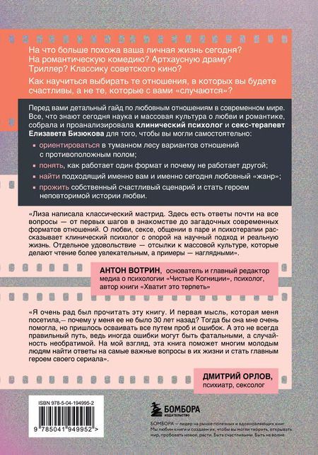 Фотография книги "Елизавета Бизюкова: Про любовь. Как выбрать идеальный сценарий отношений и стать режиссером своей истории"