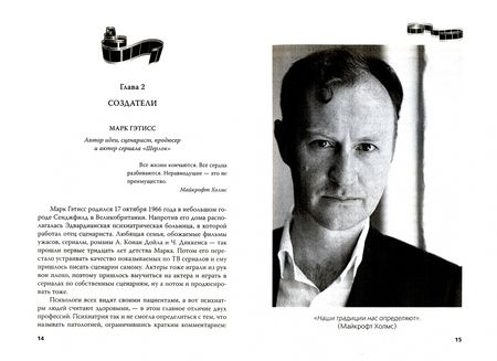 Фотография книги "Елизавета Бута: Шерлок. На шаг впереди зрителей"