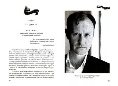 Фотография книги "Елизавета Бута: Шерлок. На шаг впереди зрителей"