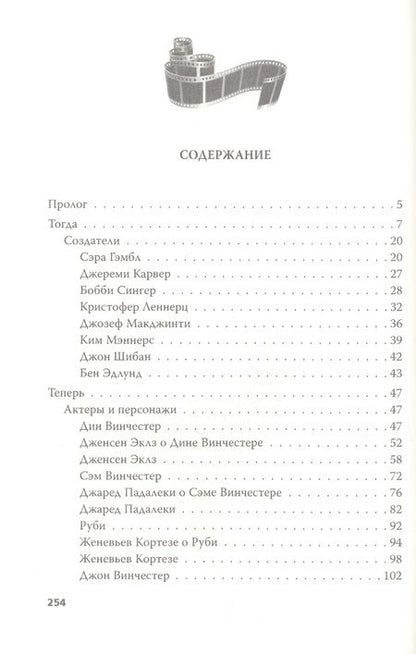 Фотография книги "Елизавета Бута: Сверхъестественное. Подлинная история братьев Винчестеров"