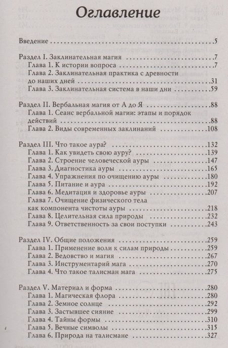 Фотография книги "Елизавета Данилова: Большая книга Тайных Знаний"