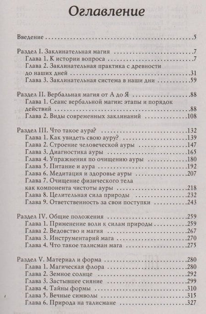 Фотография книги "Елизавета Данилова: Большая книга Тайных Знаний"