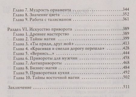 Фотография книги "Елизавета Данилова: Большая книга Тайных Знаний"