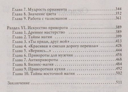 Фотография книги "Елизавета Данилова: Большая книга Тайных Знаний"