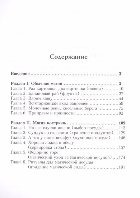 Фотография книги "Елизавета Данилова: Заговоры на еду"