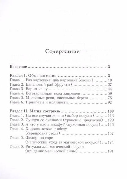 Фотография книги "Елизавета Данилова: Заговоры на еду"