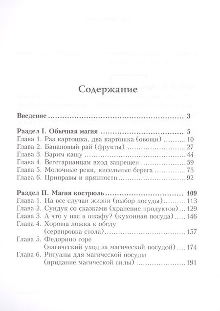 Фотография книги "Елизавета Данилова: Заговоры на еду"