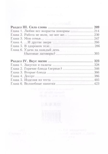 Фотография книги "Елизавета Данилова: Заговоры на еду"