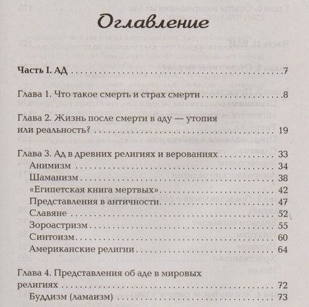 Фотография книги "Елизавета Данилова: Жизнь после смерти. Религиозные представления и научные доказательства"