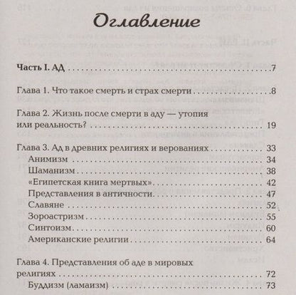 Фотография книги "Елизавета Данилова: Жизнь после смерти. Религиозные представления и научные доказательства"